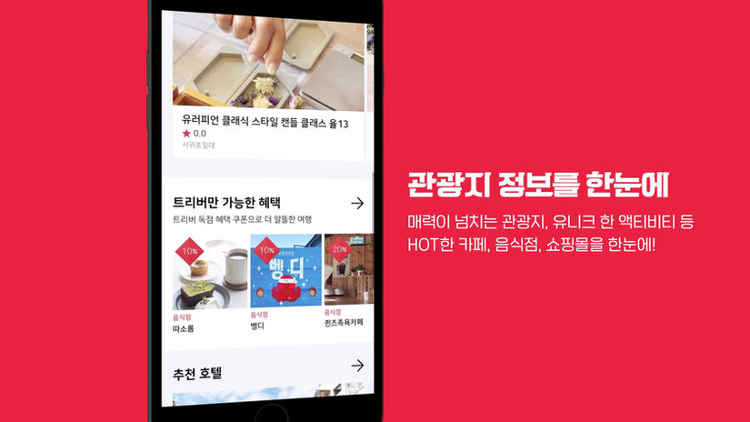 여행APP 바이럴 광고 제작